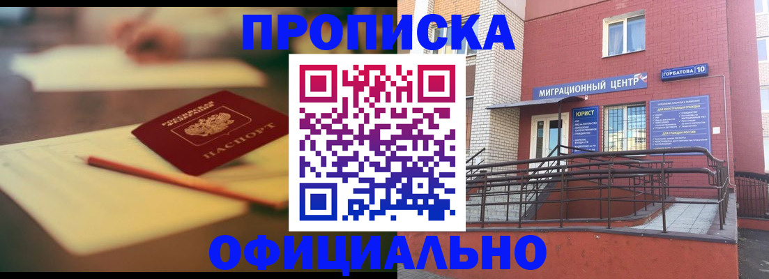 временная регистрация для всех в Урюпинске