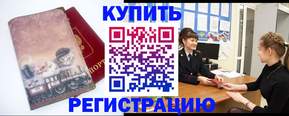 прописка 2025 в Урюпинске