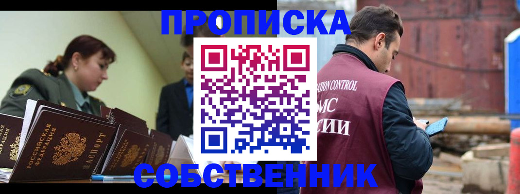 прописка 2025 в Урюпинске