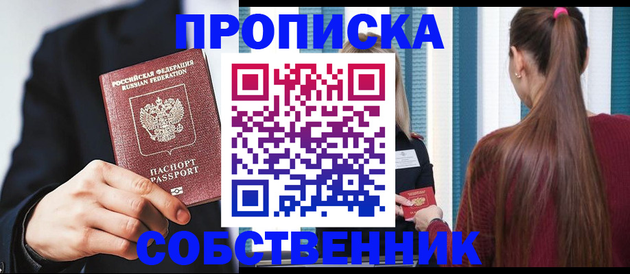 прописка для работы в Урюпинске