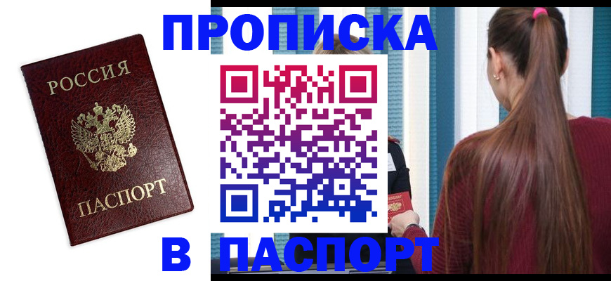 где прописаться в Урюпинске