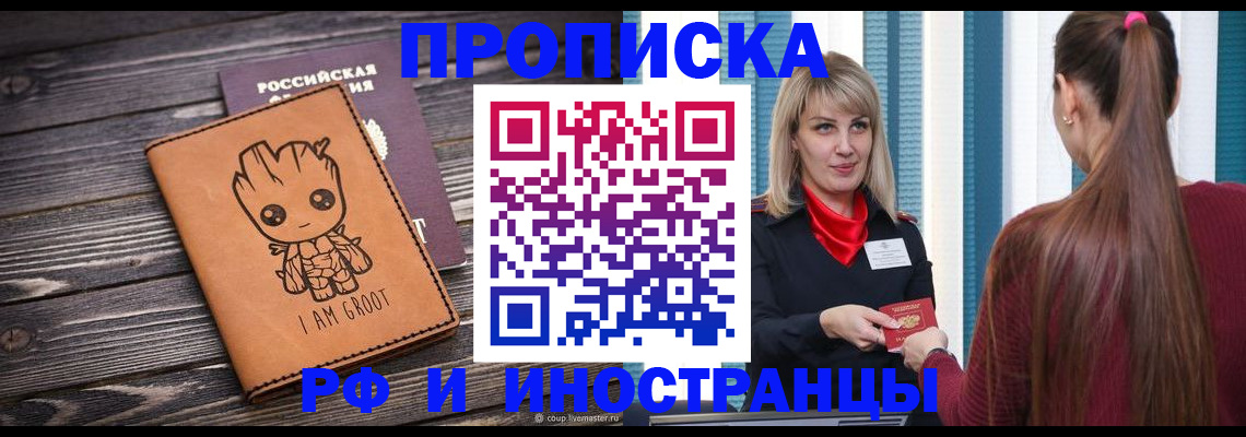 прописка законно в Урюпинске